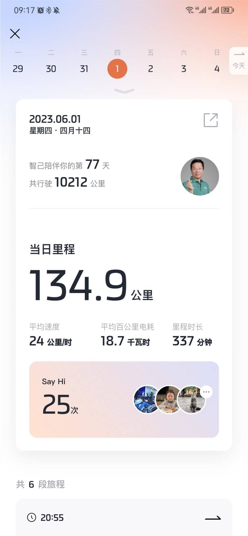 知己记录 安卓版 界面截图