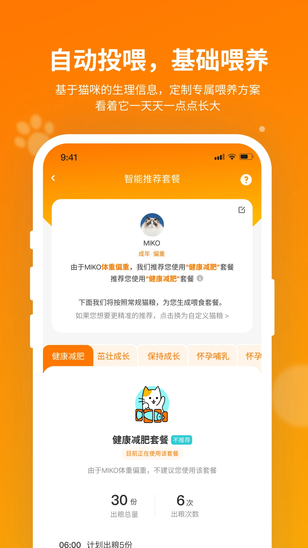 HHOLOVE2.11.18 智能养宠助手
