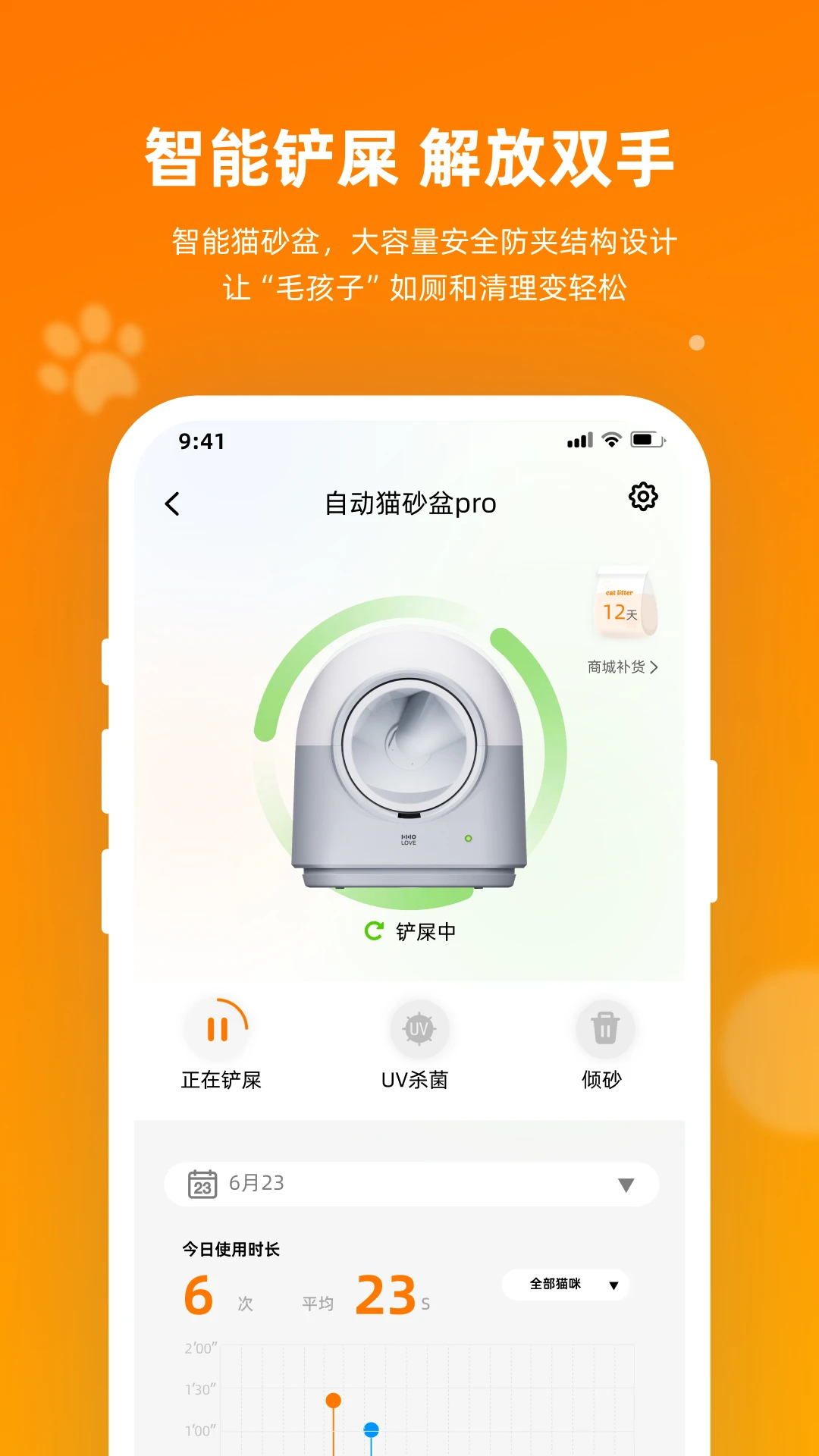 HHOLOVE2.11.18 智能养宠助手