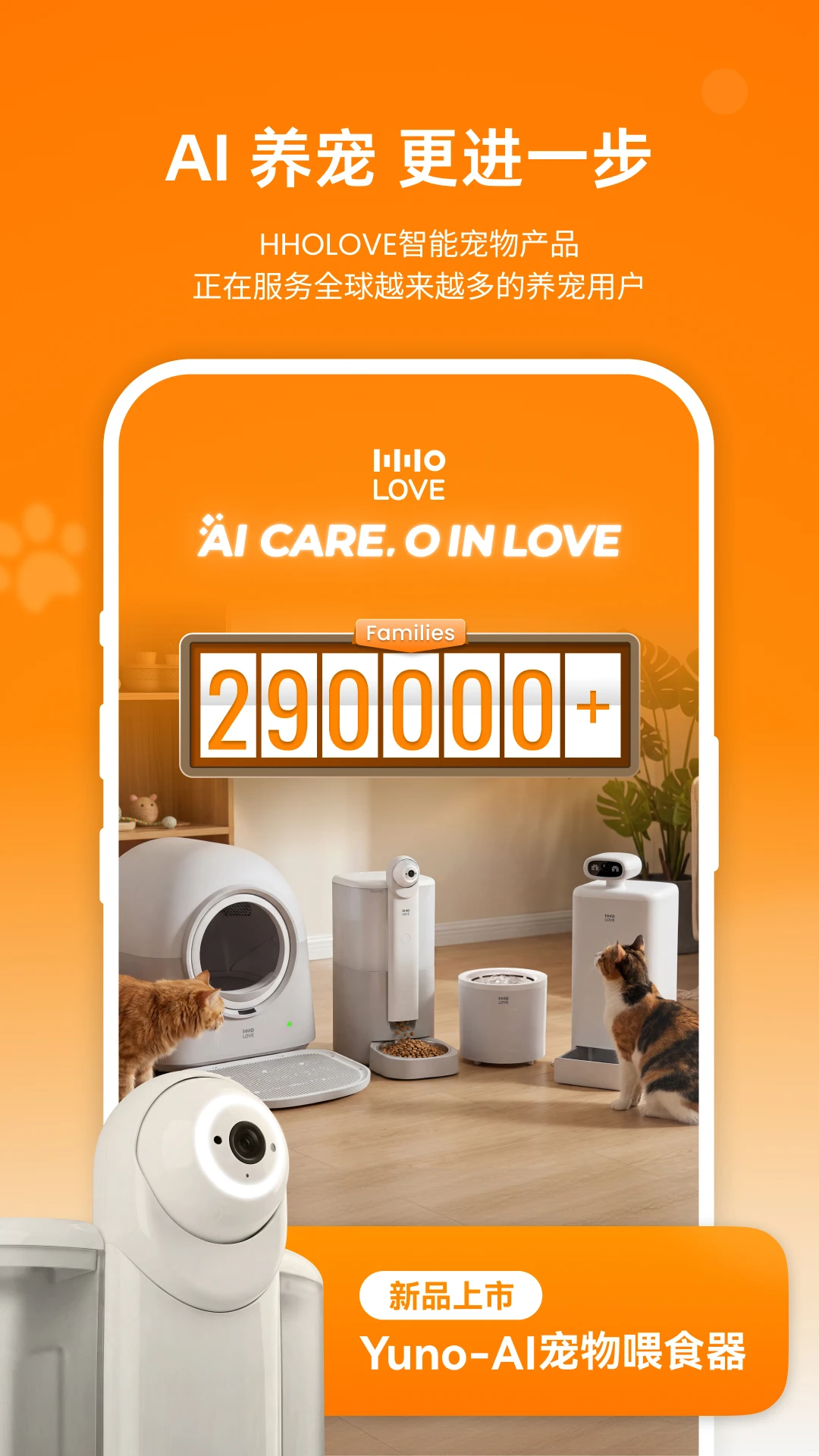 HHOLOVE2.11.18 智能养宠助手