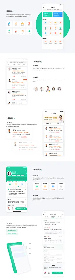 Patient Link ��׿�� Ӧ�ý����ͼ