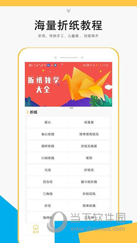 折纸安卓版 教程操作界面截图