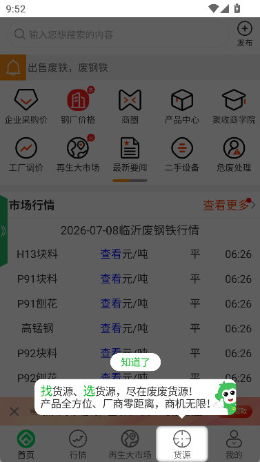 探废 安卓版 价格查询界面