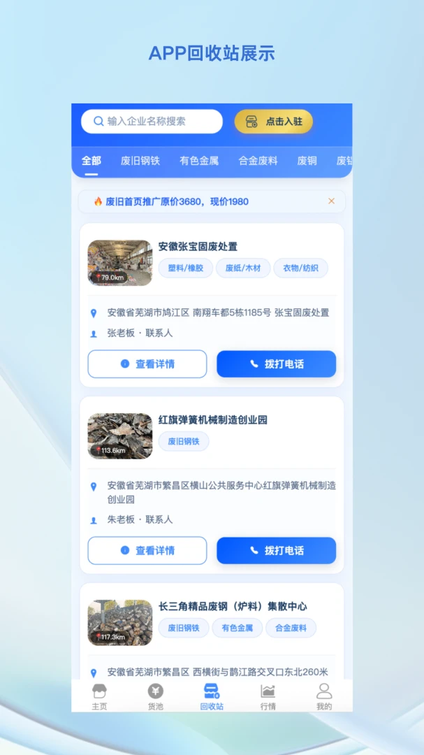 探废2.9.30 废品回收助手