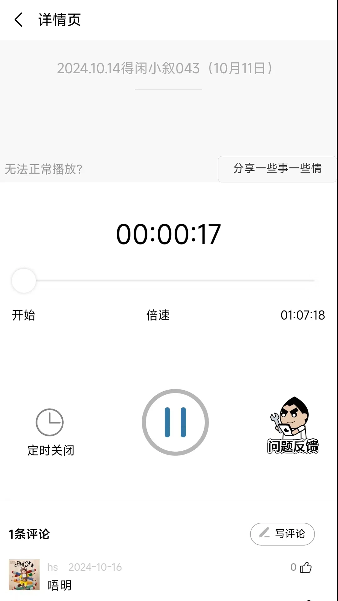 一些事一些情2.4.27 情感电台回听