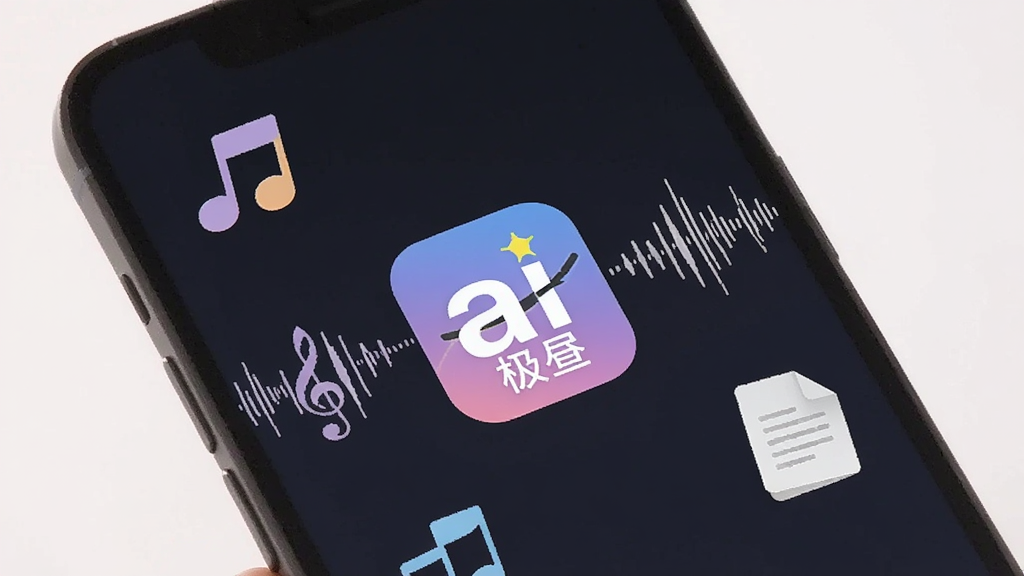 手机屏幕中显示声波转化为文字的过程,画面中央有