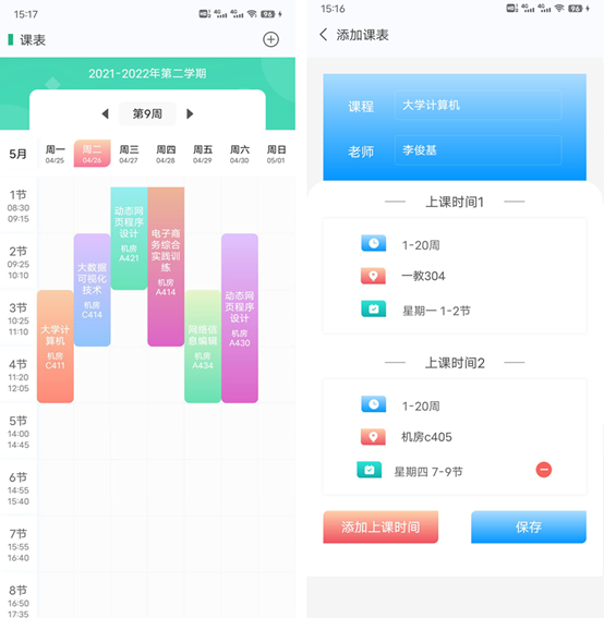 课查查 安卓版 课程表界面截图