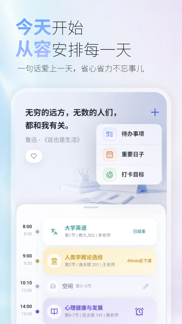 课查查(ClassBuddy)1.1.67 课程表管理工具