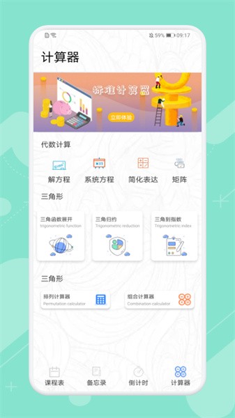 早八课程表 安卓版 课表界面截图