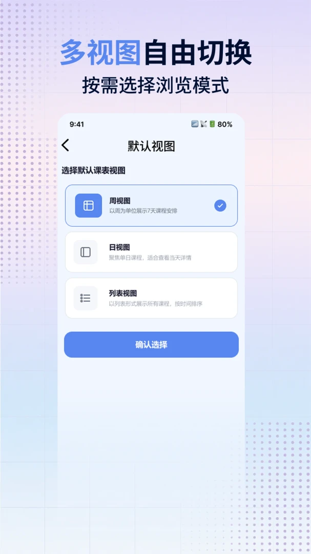 早八课程表1.0.0 课程管理助手