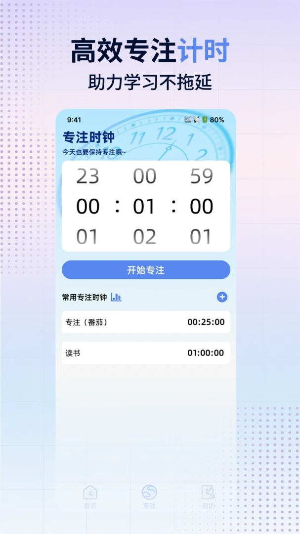 早八课程表1.0.0 课程管理助手