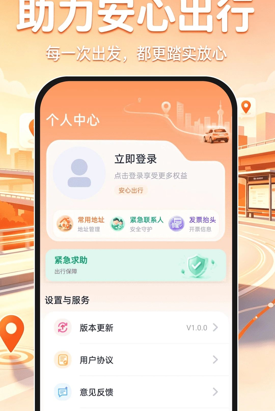 ˳�糵��ƽ̨1.0.1 ˳�糵�ӵ�