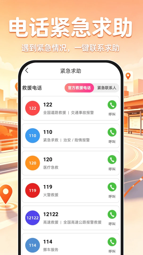 ˳�糵��ƽ̨1.0.1 ˳�糵�ӵ�