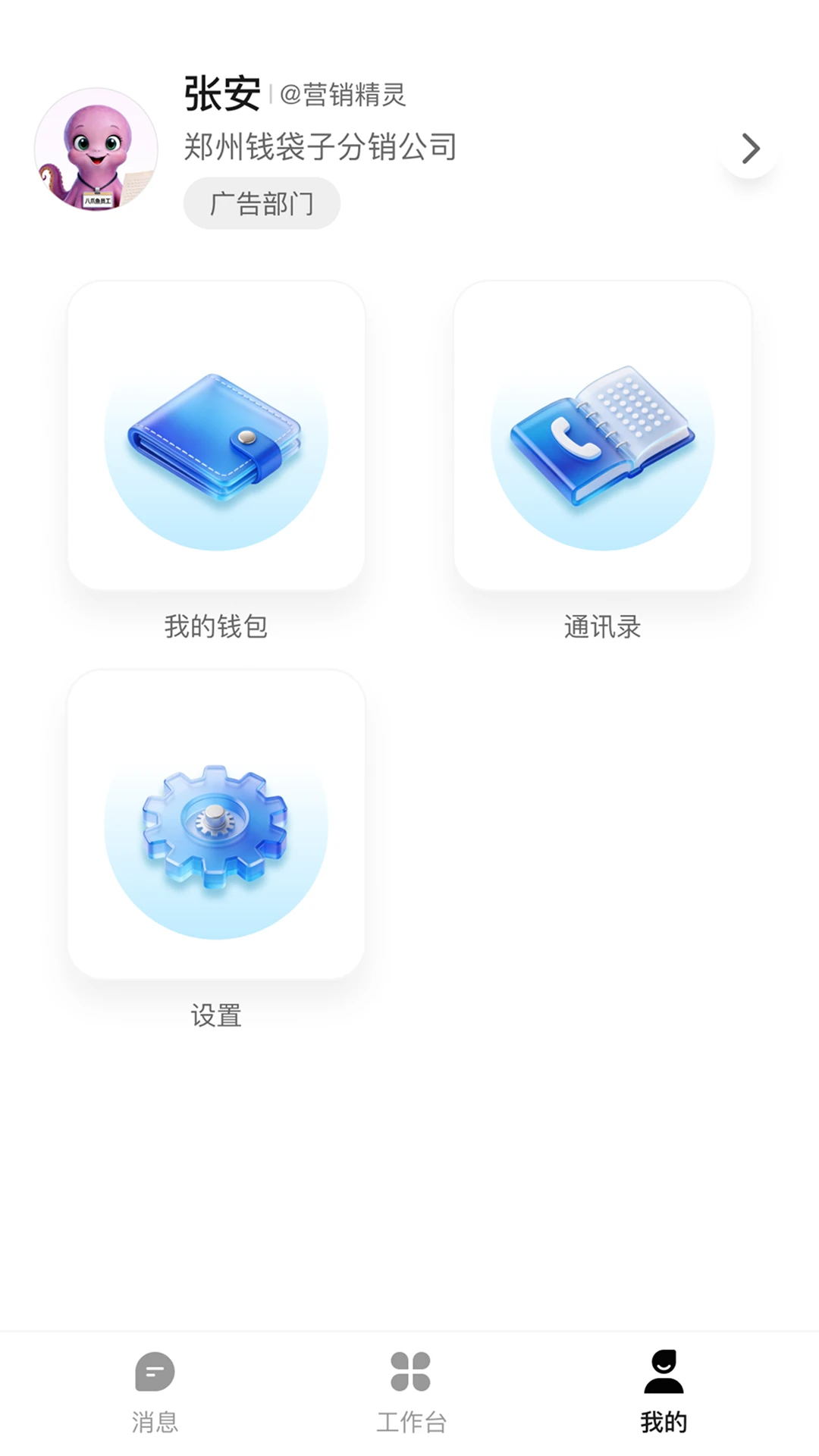 八爪鱼员工2.1.2638 移动办公助手