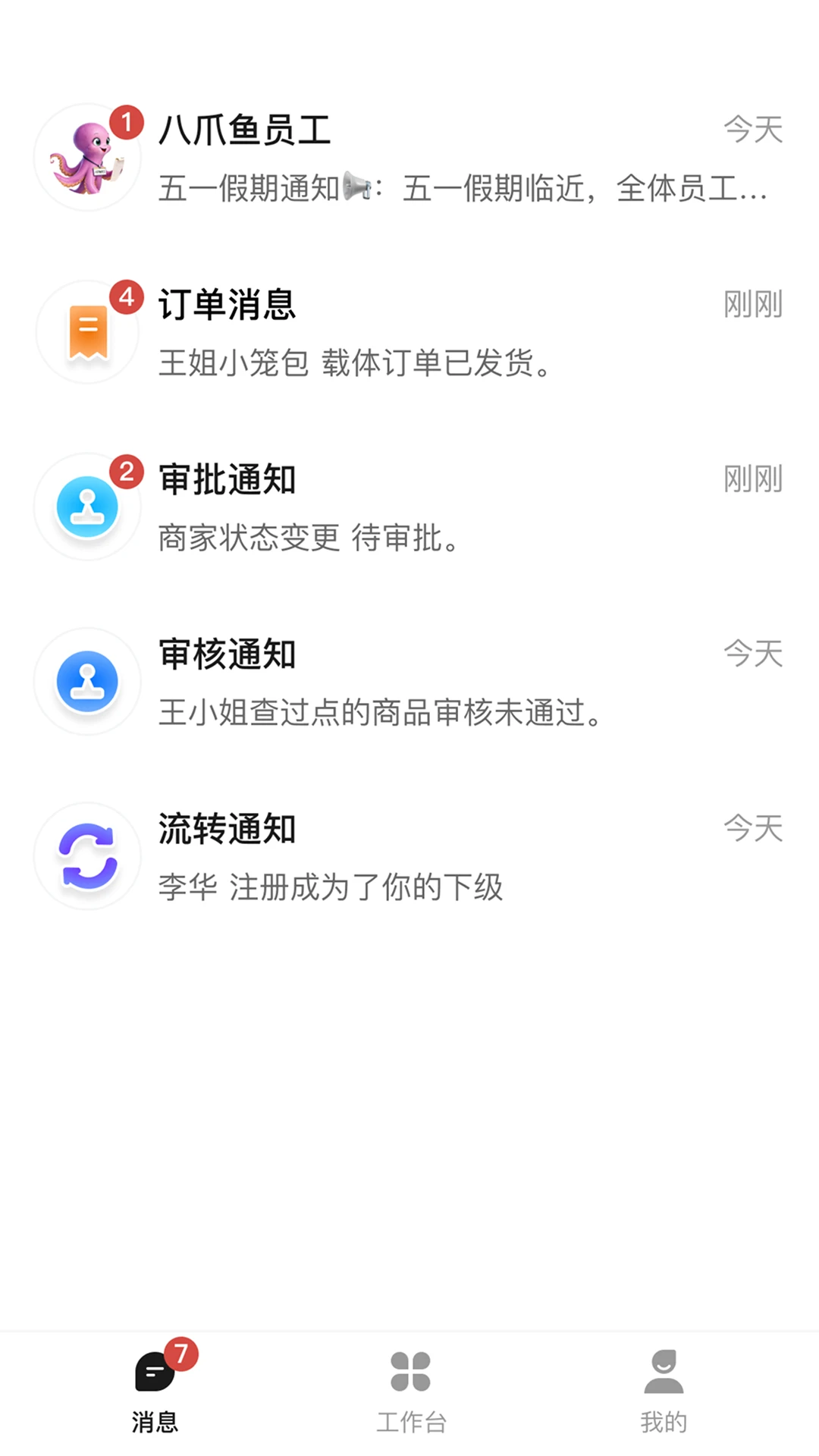 八爪鱼员工2.1.2638 移动办公助手