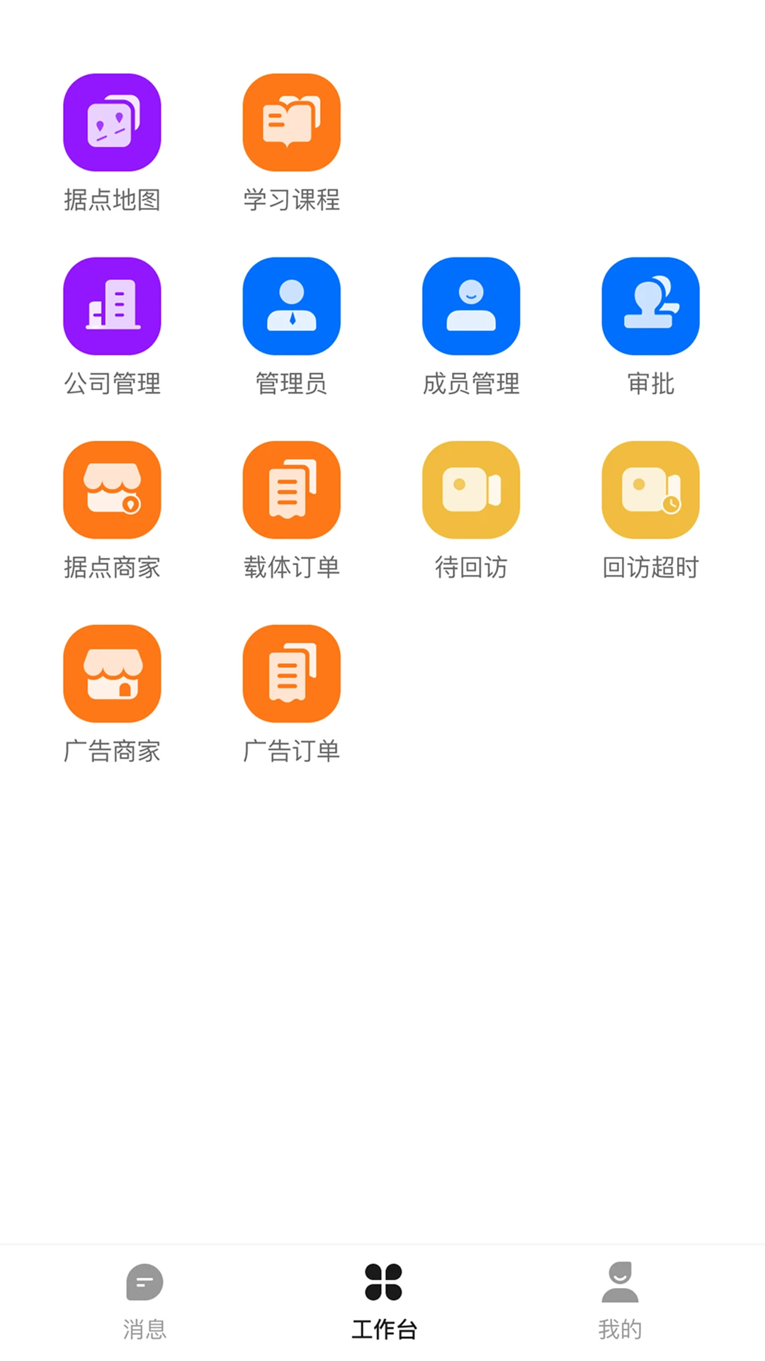 八爪鱼员工2.1.2638 移动办公助手