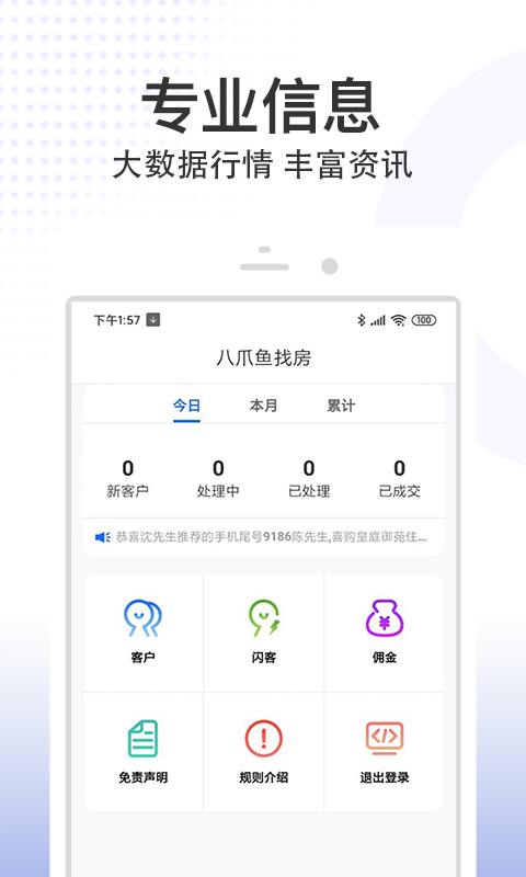 八爪鱼员工 安卓版 功能界面截图