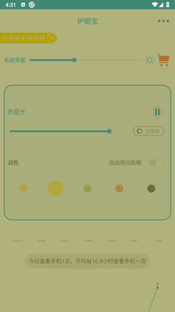 护眼宝 安卓版 功能界面截图