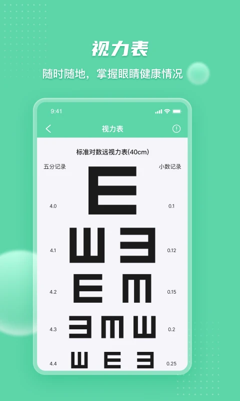 护眼宝3.2 手机护眼助手 护眼宝3.2 手机护眼助手