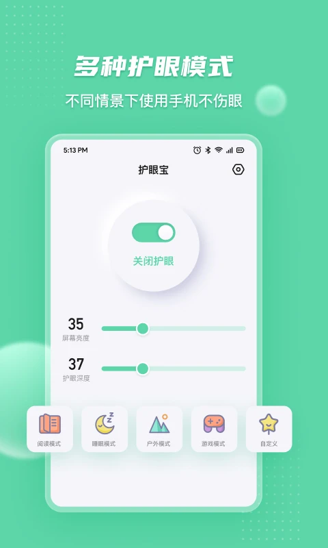 护眼宝3.2 手机护眼助手 护眼宝3.2 手机护眼助手