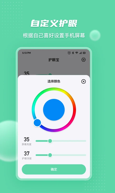 护眼宝3.2 手机护眼助手 护眼宝3.2 手机护眼助手