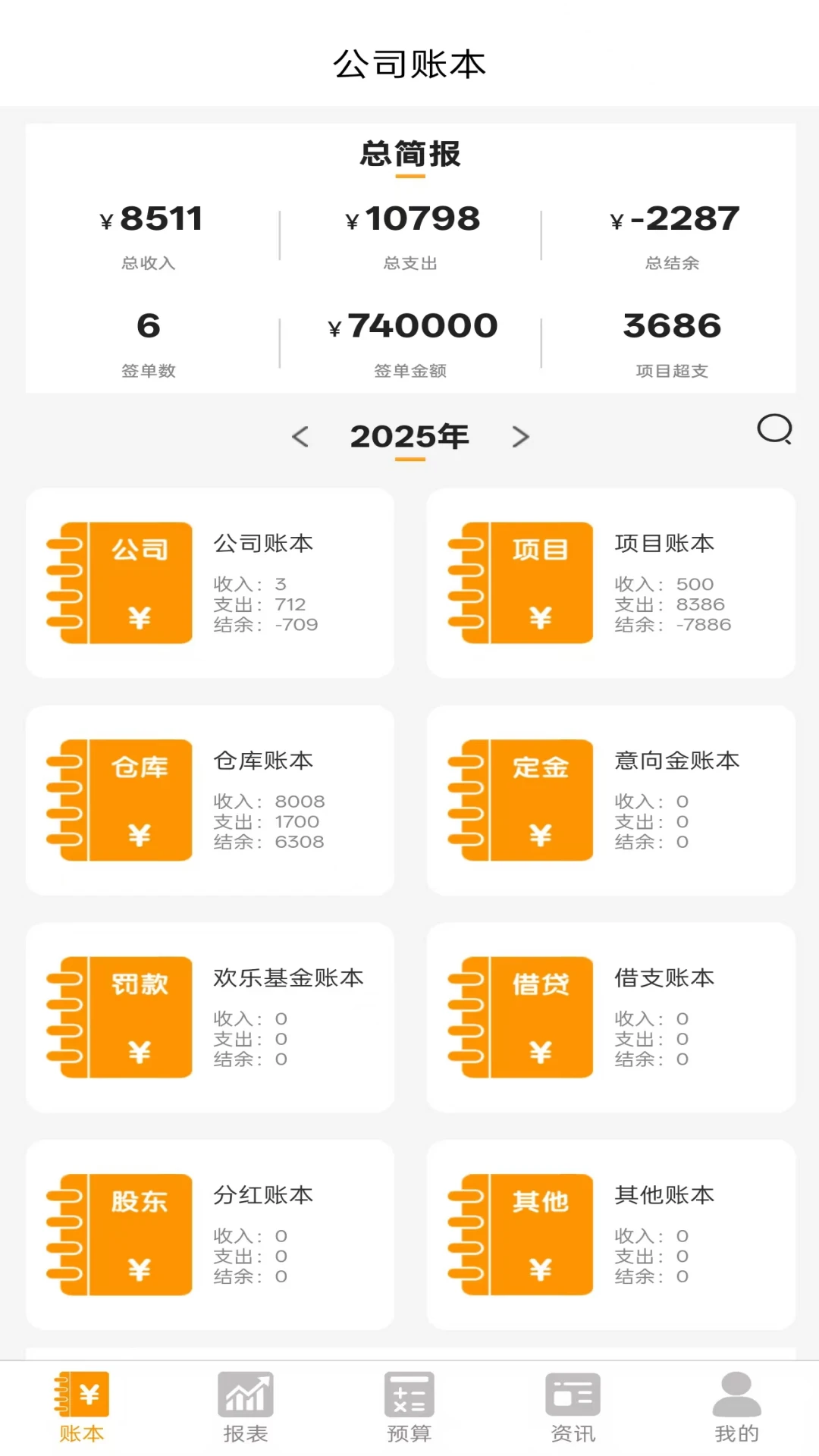 装企财多多2.5.0 装修财务管家