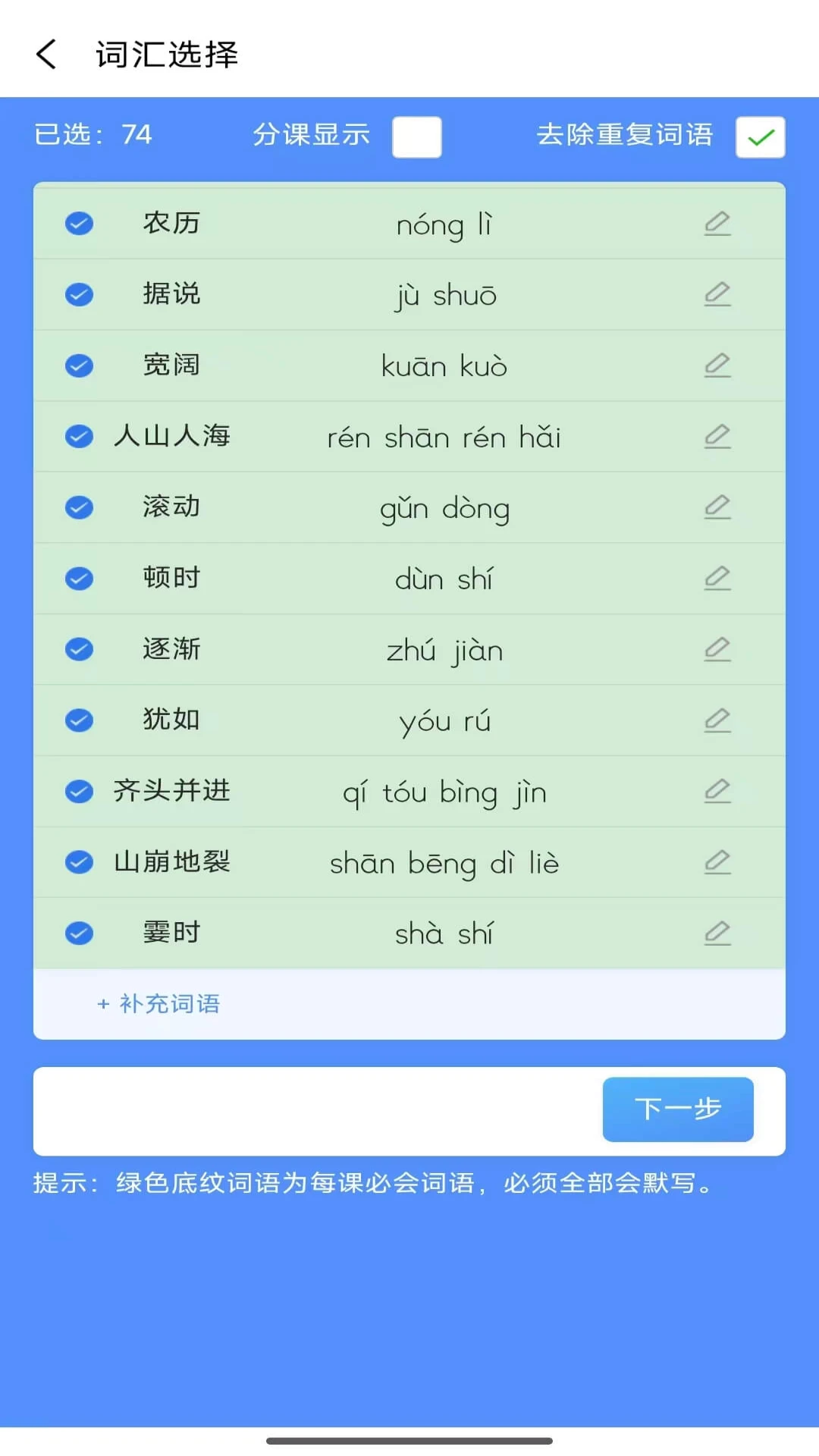 青柠字词1.1.21 字词学习工具