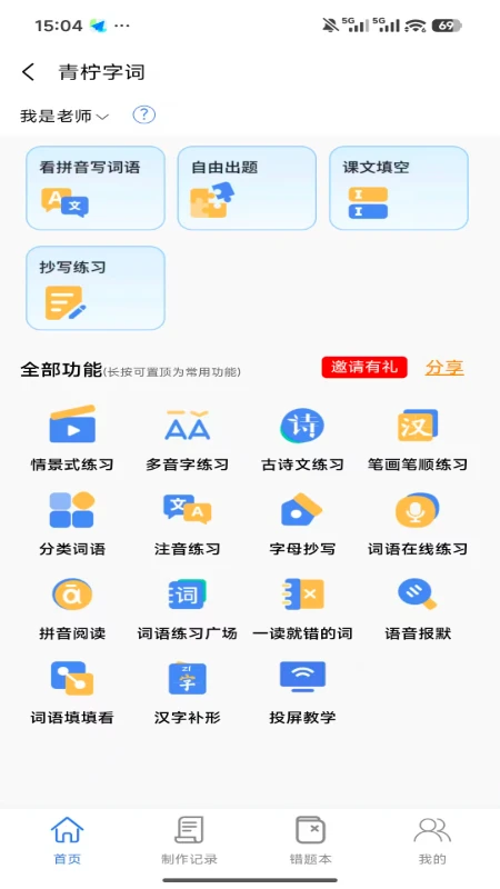 青柠字词1.1.21 字词学习工具