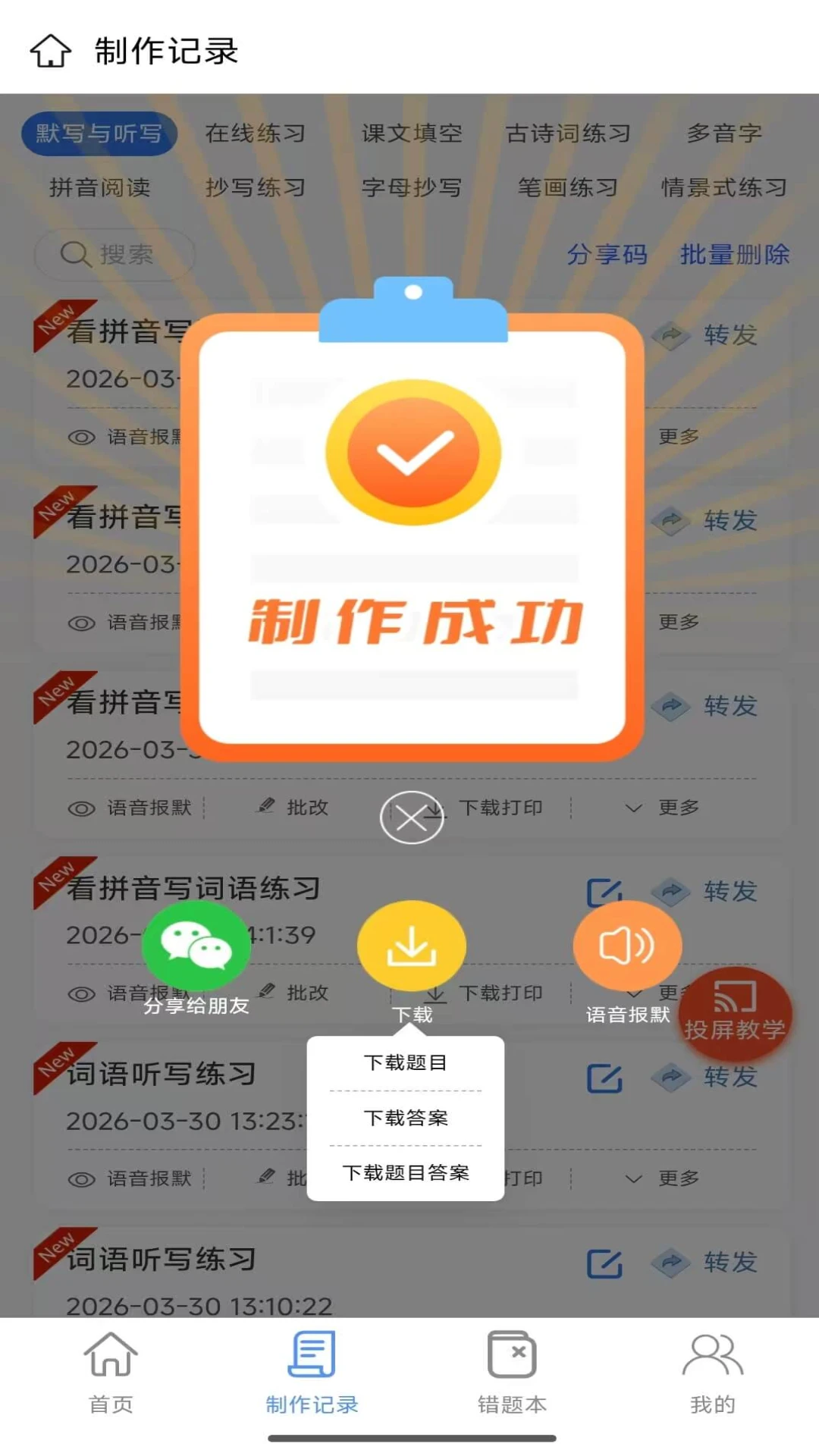 青柠字词1.1.21 字词学习工具