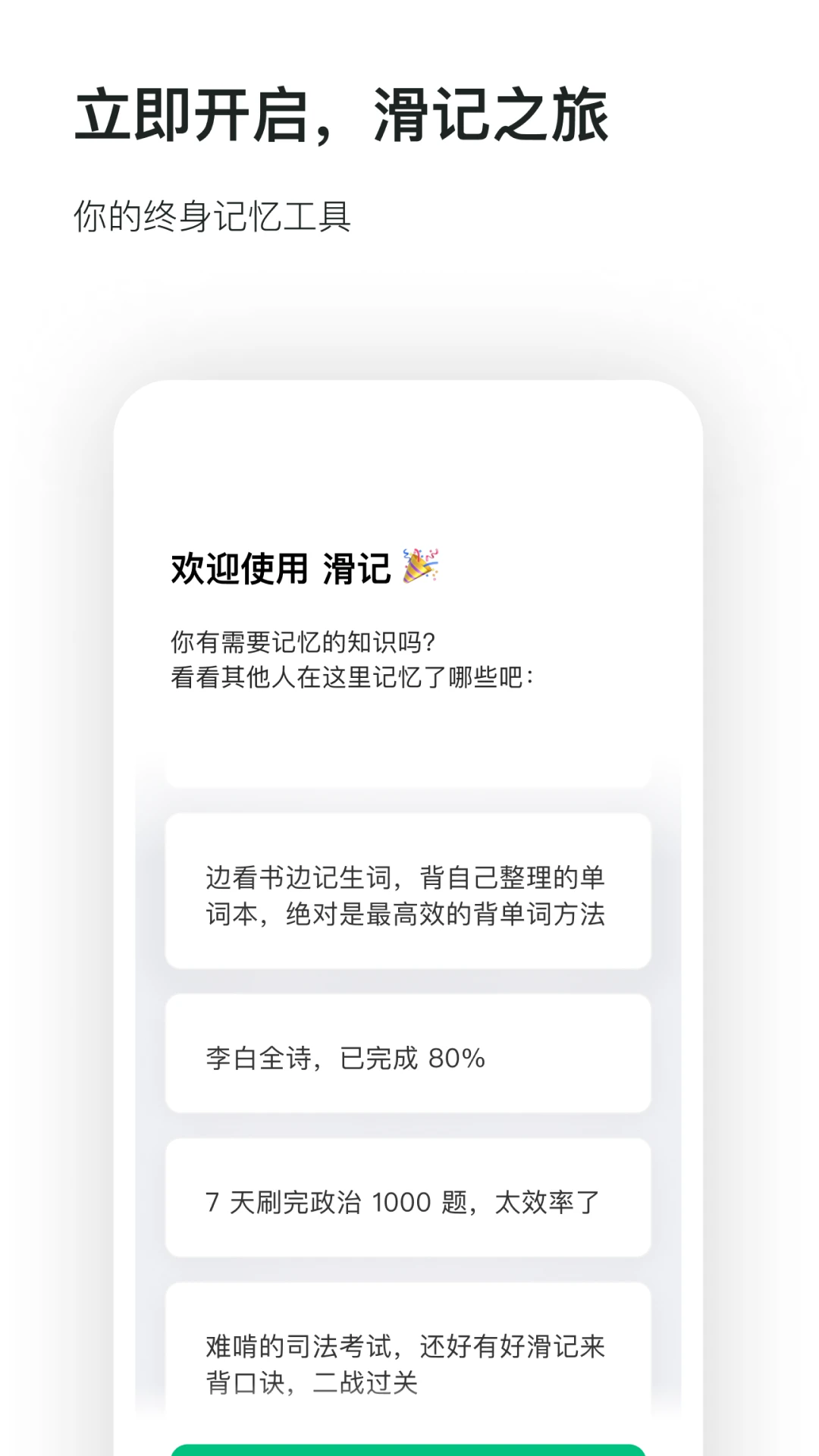 滑记1.12.4.0 智能记忆卡片