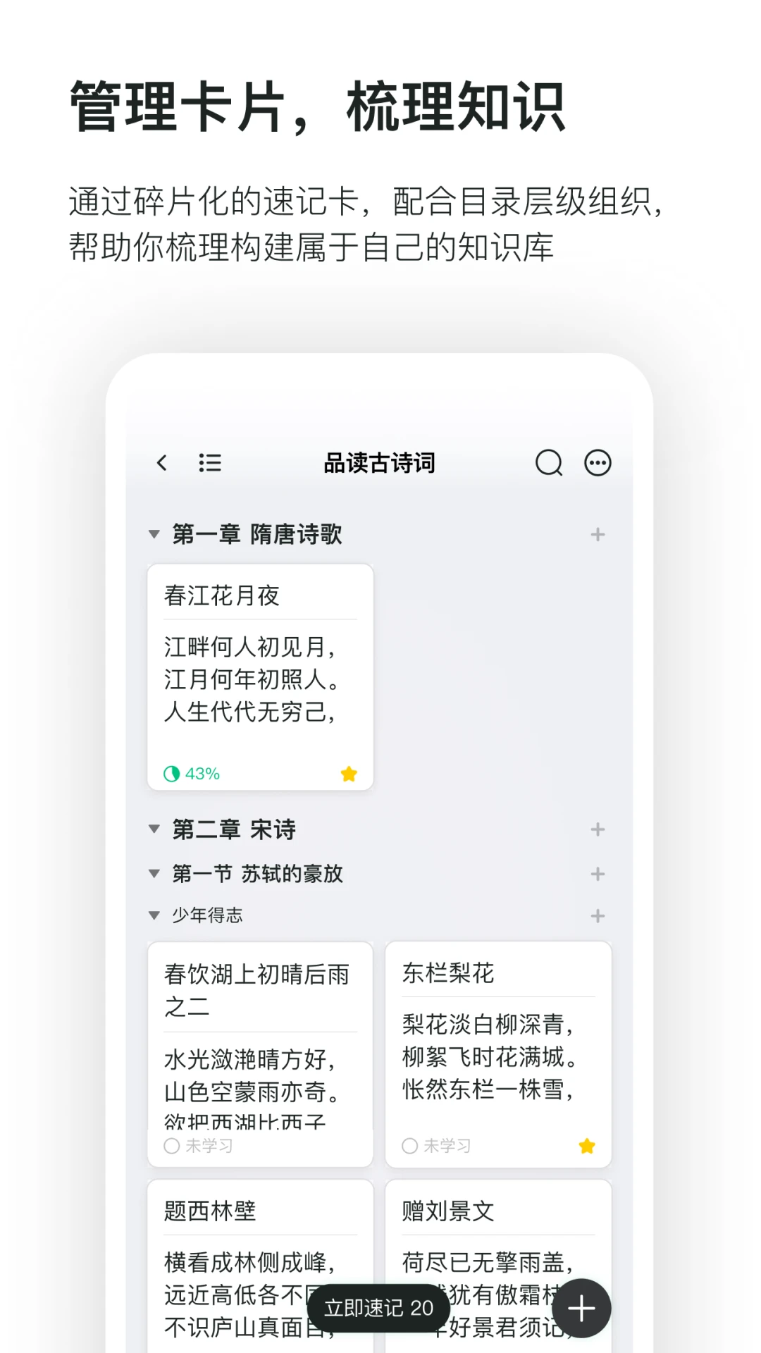 滑记1.12.4.0 智能记忆卡片