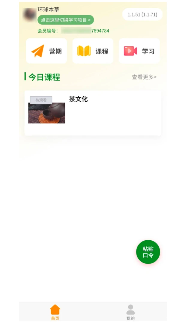 环球本草2.0.10 中药查询