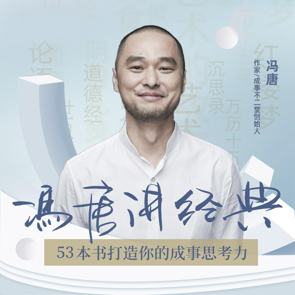 成事不二堂 安卓版 冯唐课程界面