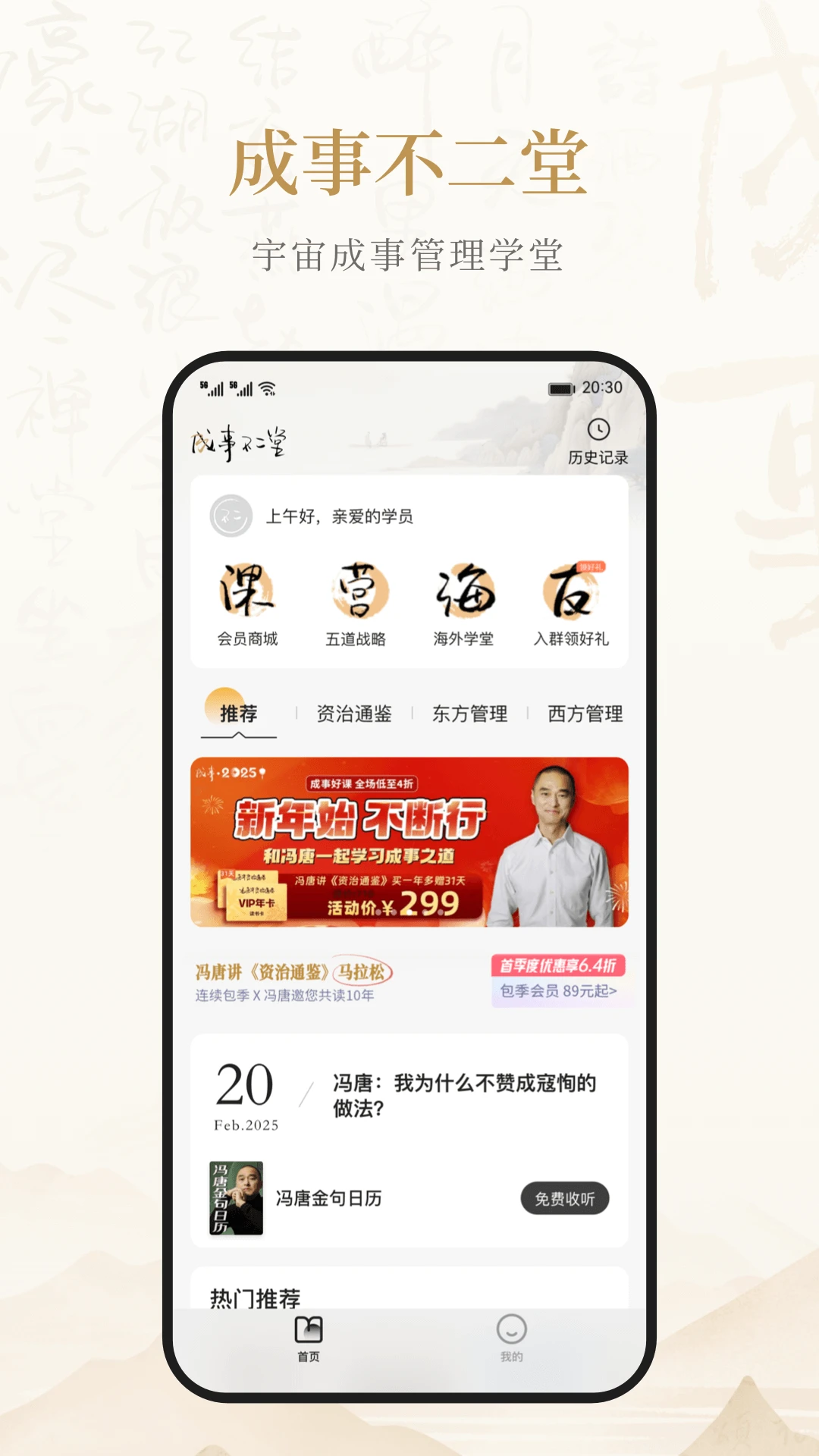 成事不二堂1.3.8.1 冯唐成事心法