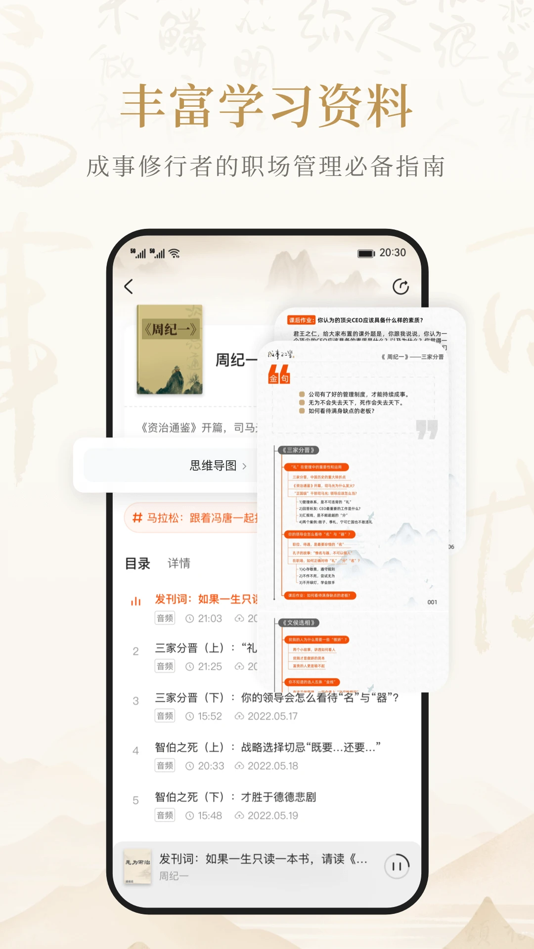 成事不二堂1.3.8.1 冯唐成事心法