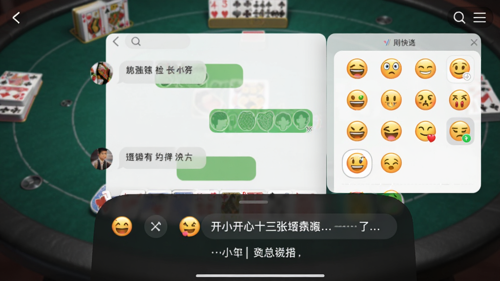 开心十三张社交互动界面,画面显示聊天窗口和表情选择面板,背景为牌桌局部,布局为底部弹出式面板,风格为休闲社交应用界面,细节包含多种表情图标和快捷文字,画质高清,干净,无多余元素