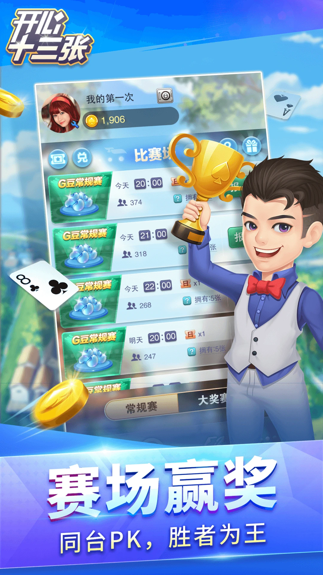 开心十三张3.1.0 扑克棋牌