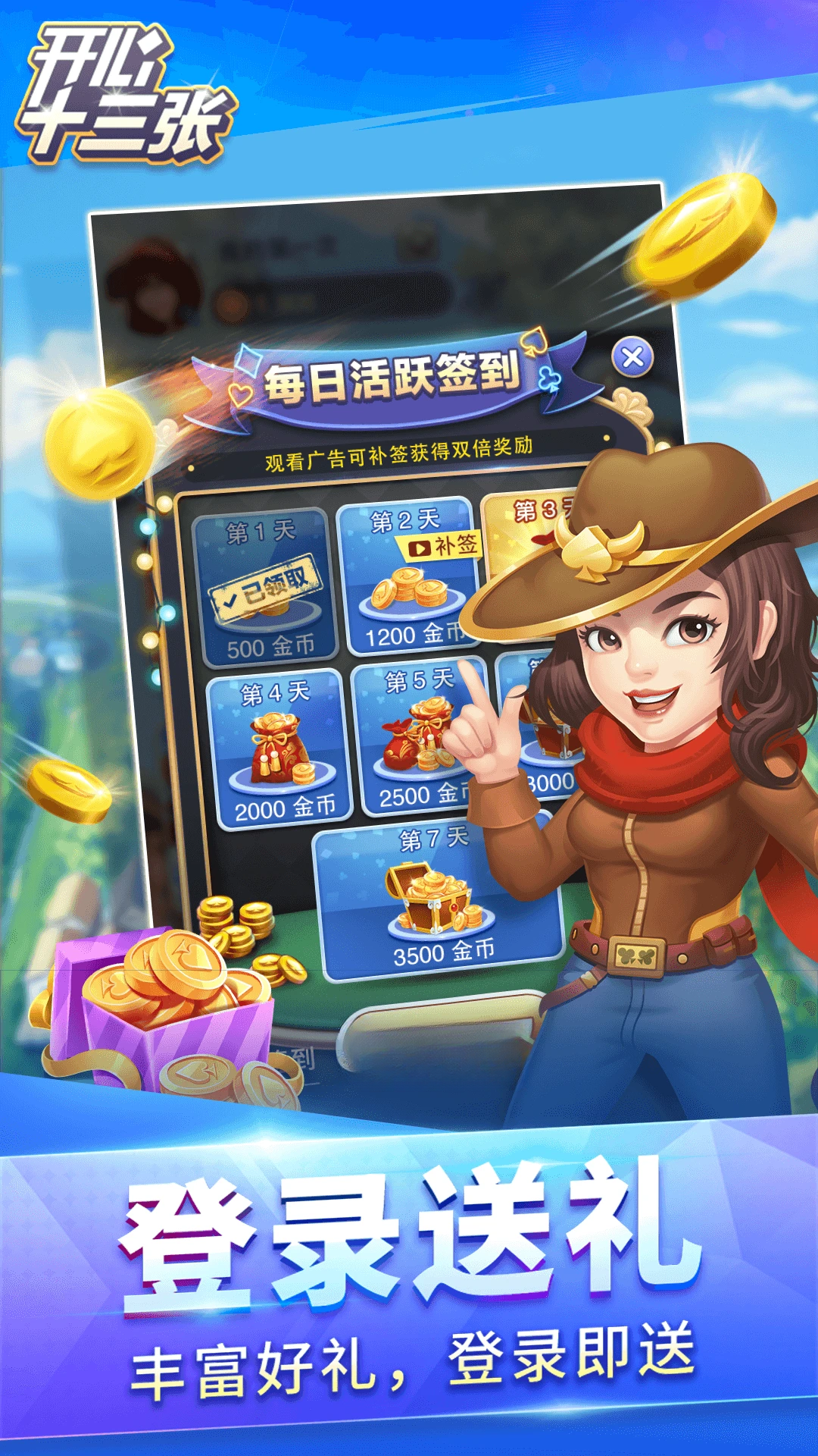 开心十三张3.1.0 扑克棋牌