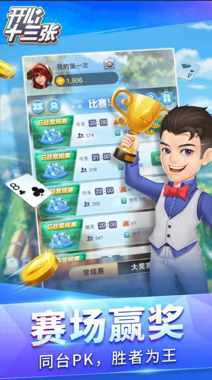 开心十三张3.1.0 扑克棋牌