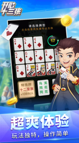 开心十三张3.1.0 扑克棋牌