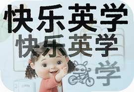 快乐英学零基础也能轻松学会的实用英语方法