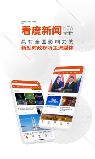看度新闻 安卓版 界面截图