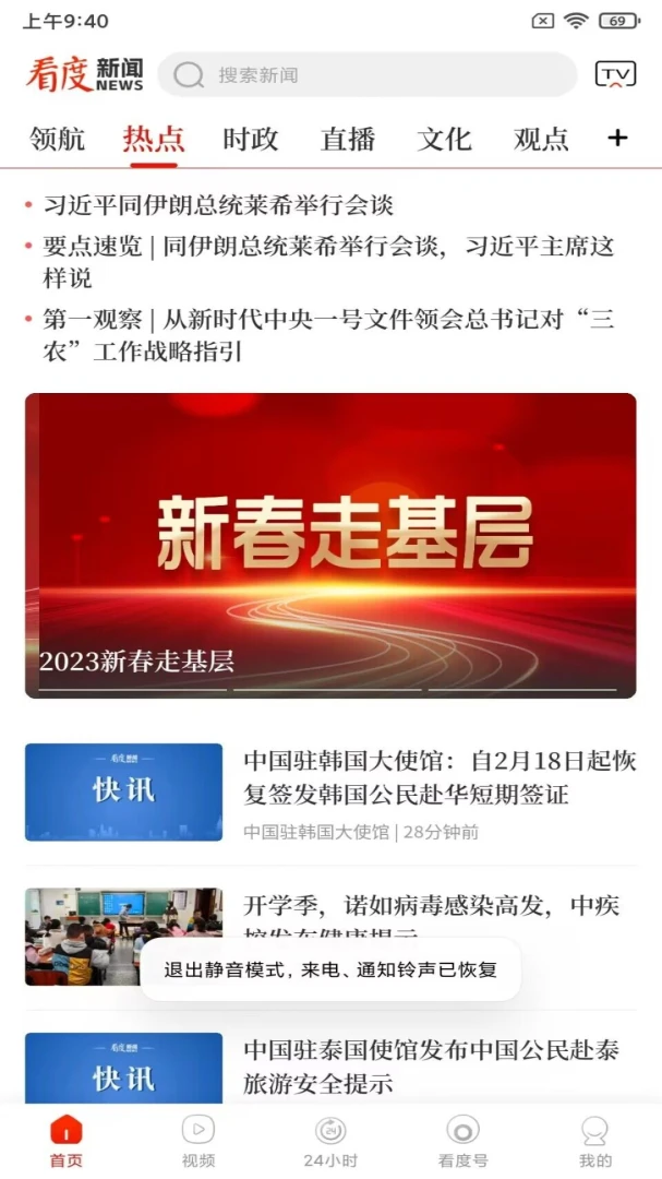 看度新闻23.4.0 本地资讯