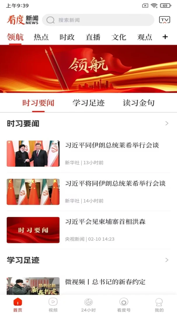 看度新闻23.4.0 本地资讯