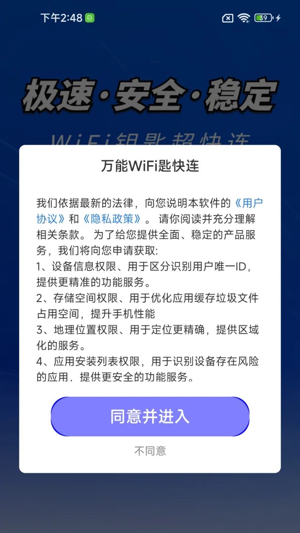 万能WiFi匙快连1.0.1.0 极速连网工具