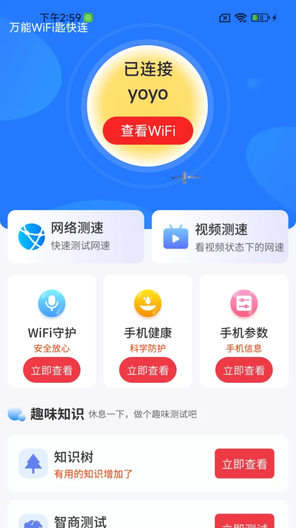 万能WiFi匙快连1.0.1.0 极速连网工具