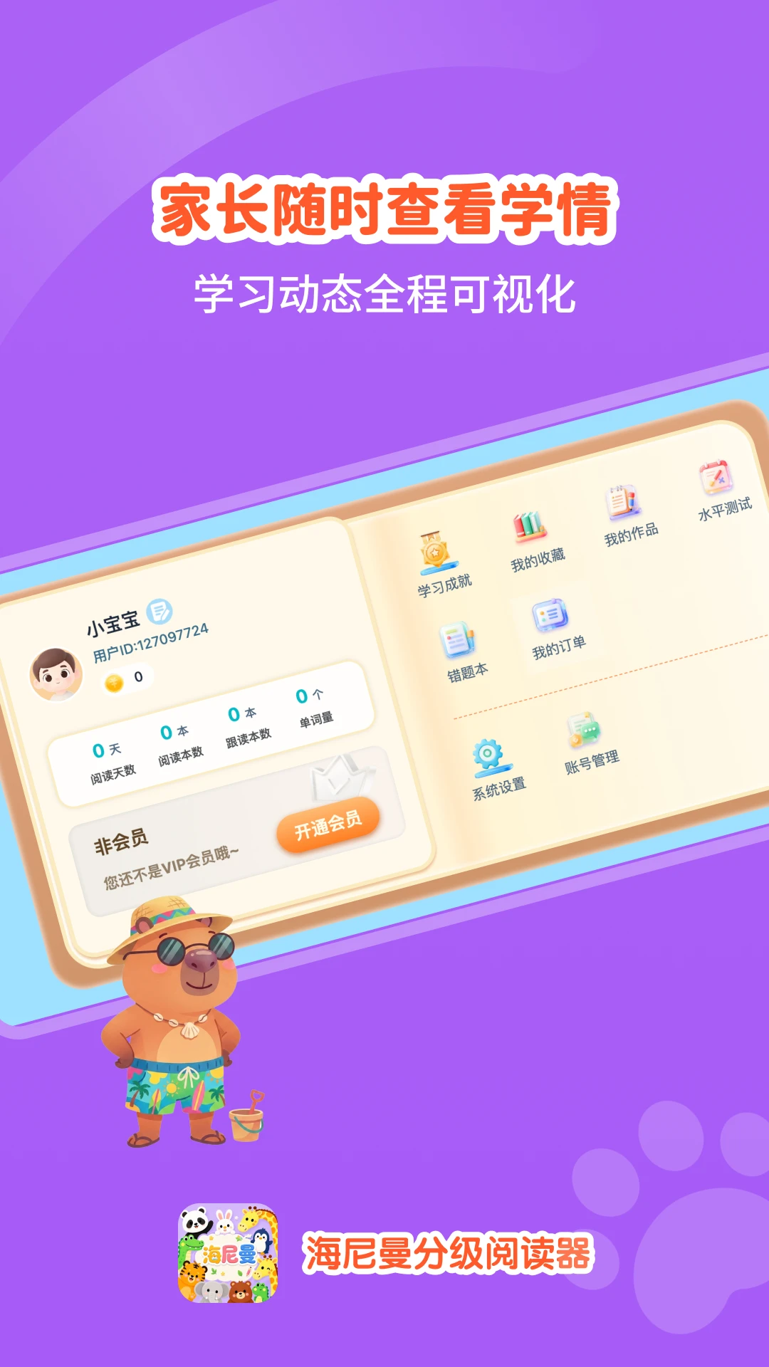 海尼曼分级阅读器1.1.0 英语启蒙点读