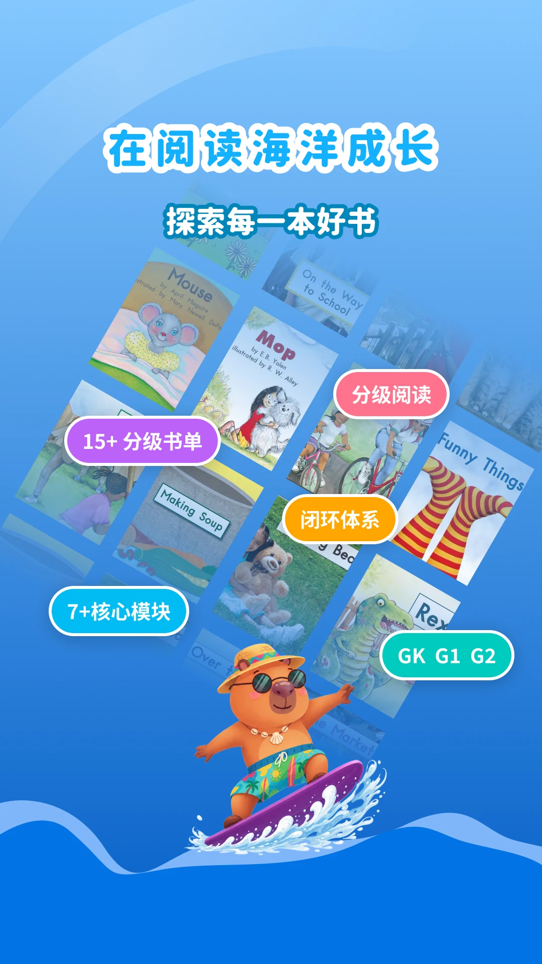 海尼曼分级阅读器1.1.0 英语启蒙点读