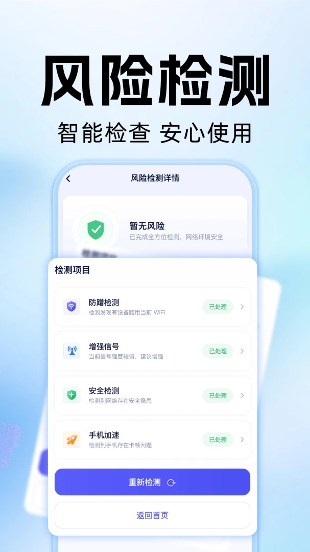 WiFi万能钥快通1.0.2 极速连网工具
