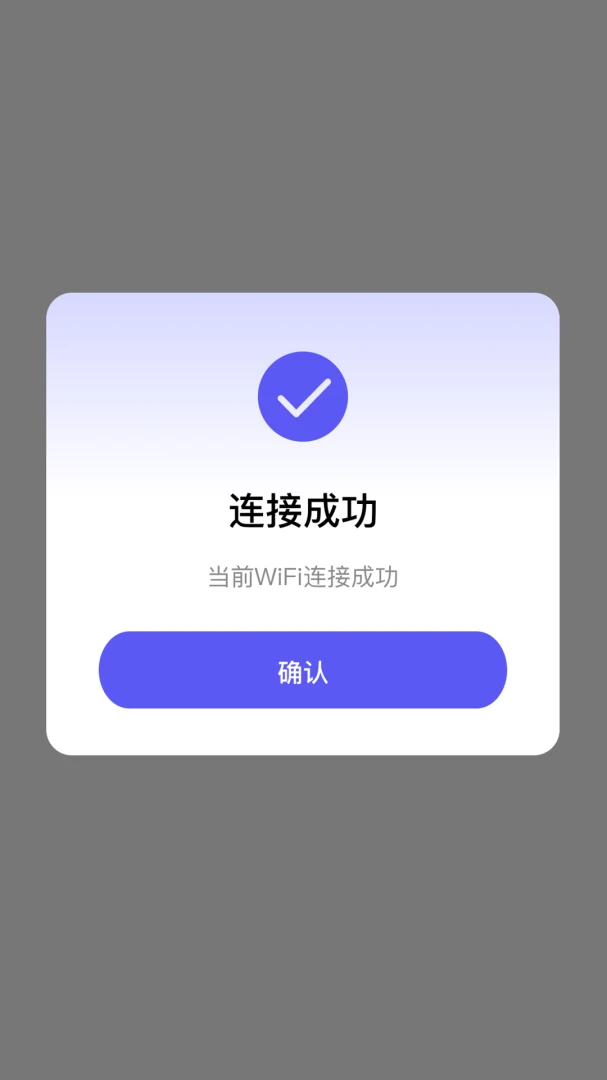 WiFi万能钥快通1.0.2 极速连网工具